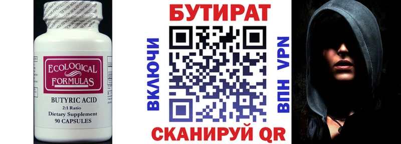 Бутират GHB  наркота  Чебаркуль 