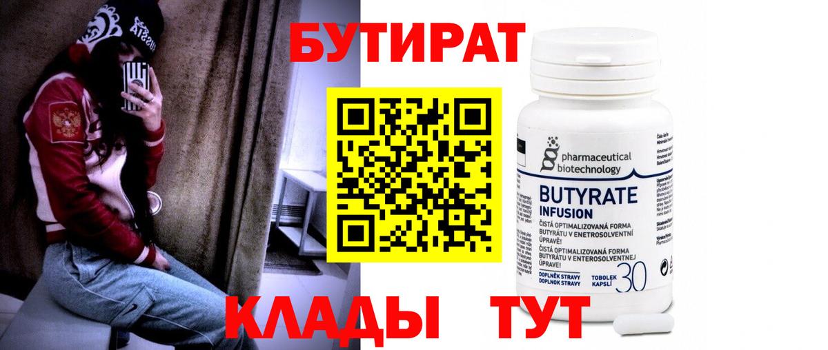 Чебаркуль  БУТИРАТ жидкий экстази  Бутират  Вход с VPN 