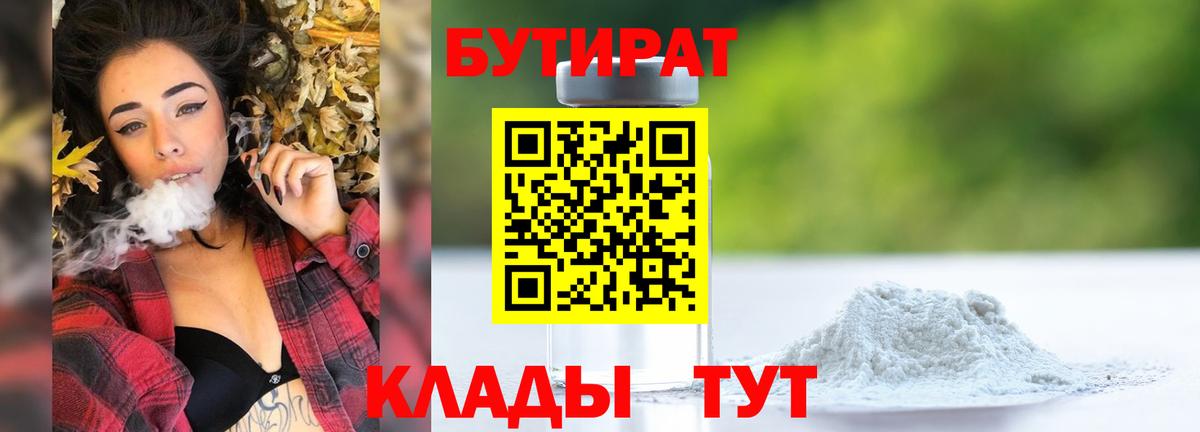 БУТИРАТ оксибутират Чебаркуль