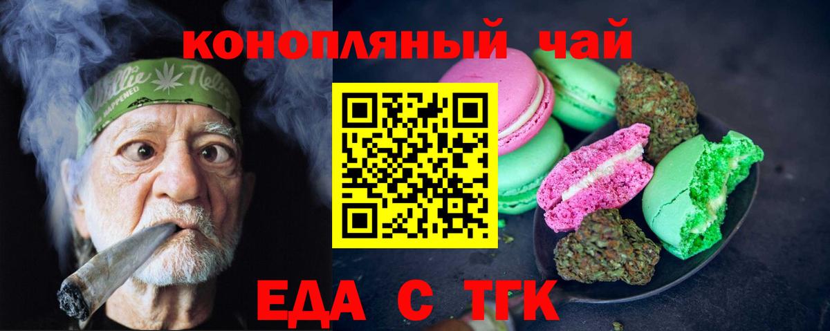 Чебаркуль  Еда ТГК марихуана  Вход с VPN 