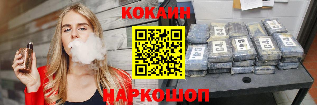 дарнет шоп  COCAIN Колумбийский  Вход с VPN  Чебаркуль  COCAIN FishScale 