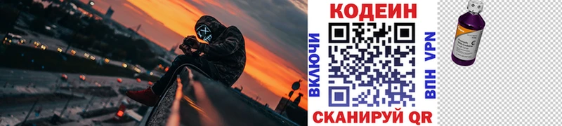 Кодеиновый сироп Lean напиток Lean (лин)  Чебаркуль 