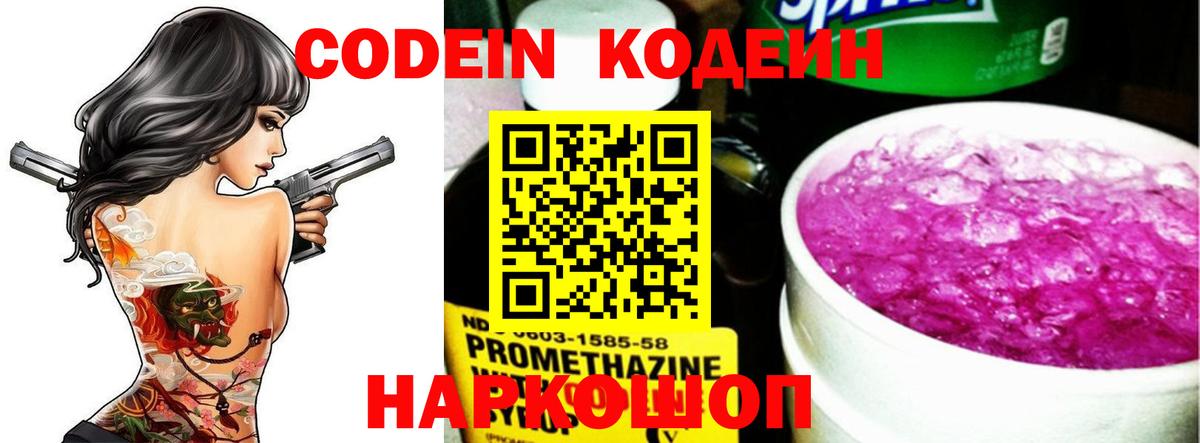 Кодеин напиток Lean (лин) Чебаркуль