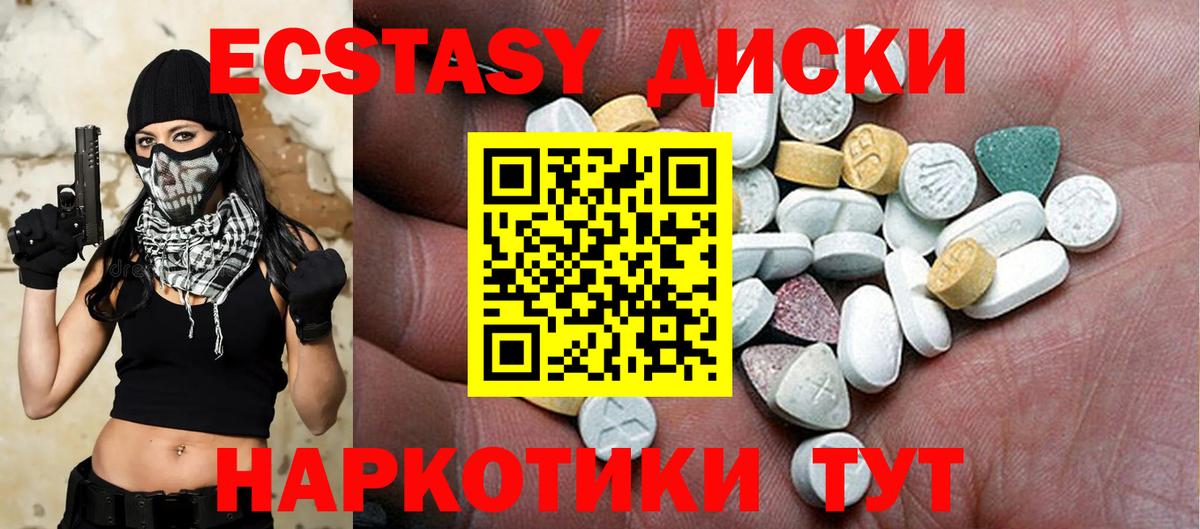 Ecstasy 280 MDMA  ЭКСТАЗИ  Вход с VPN  Чебаркуль  Ecstasy диски 