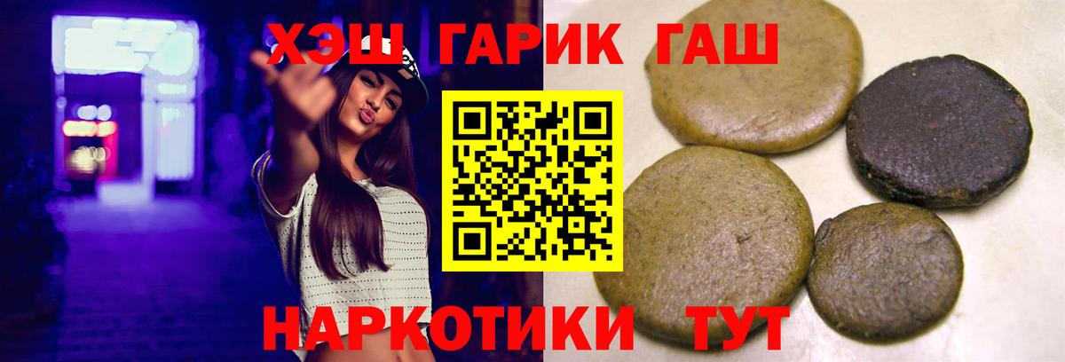 Чебаркуль  ГАШ гарик  Вход с VPN  ГАШИШ Premium 