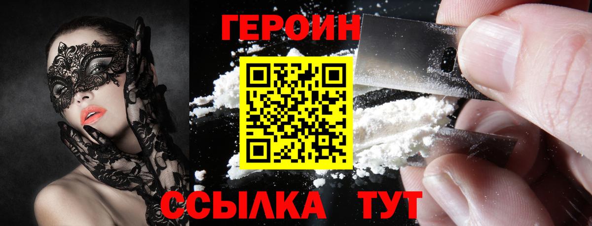 Героин афганец  Вход с VPN  Чебаркуль 