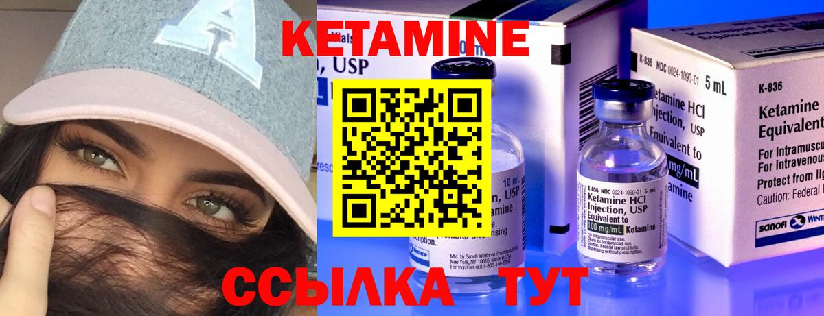 КЕТАМИН VHQ  Вход с VPN  Чебаркуль 