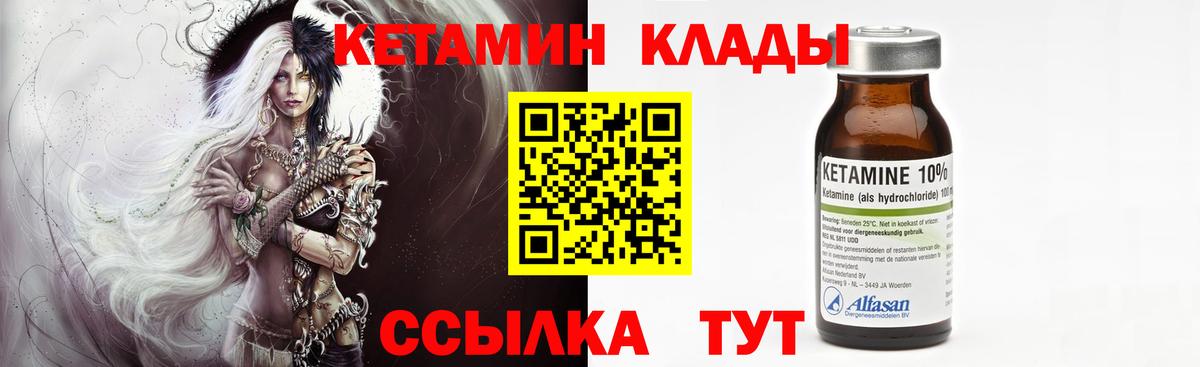 Кетамин ketamine Чебаркуль