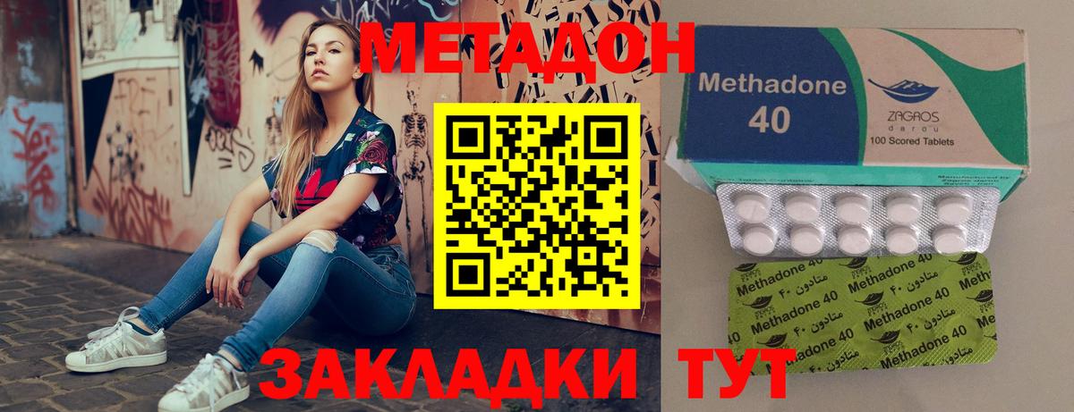 МЕТАДОН methadone Чебаркуль