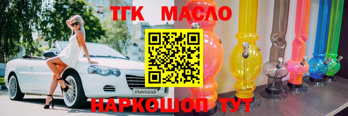 блэк спрут ТОР  Дистиллят ТГК THC oil  Вход с VPN  Чебаркуль 